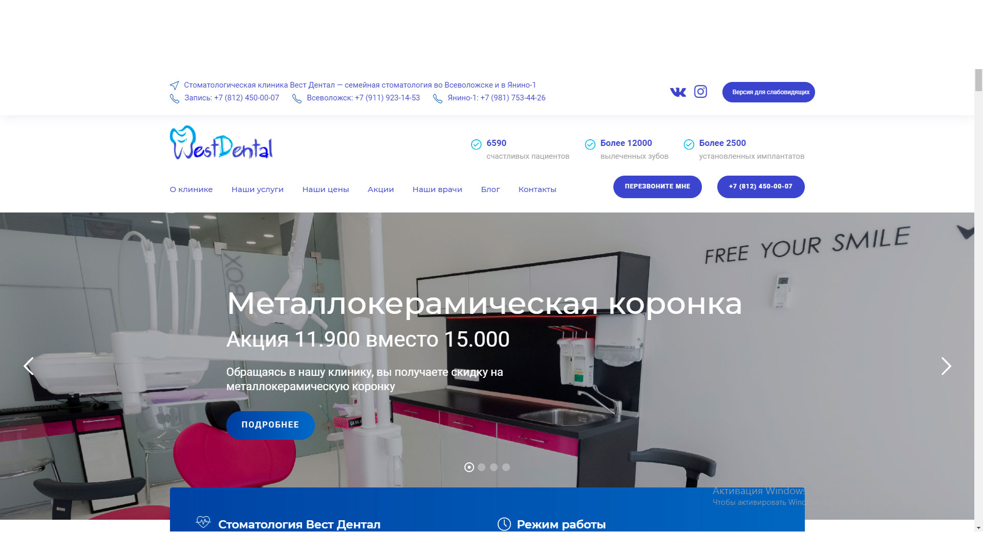 🔥Cоздание и раскрутка сайта для сети стоматолгии West Dental